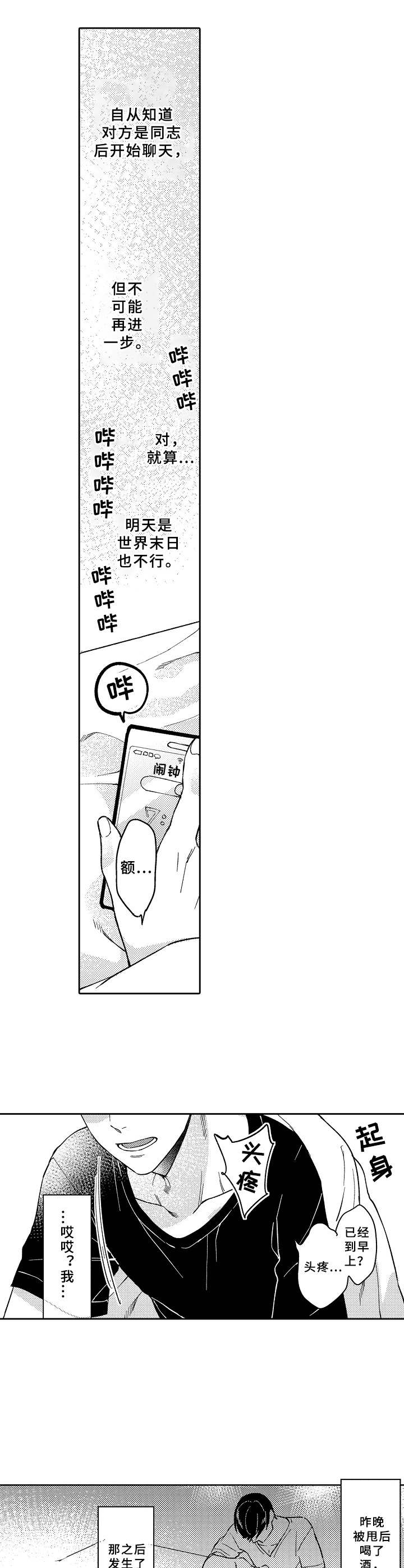 黑白王者主页展示视频漫画,第20章：互换1图