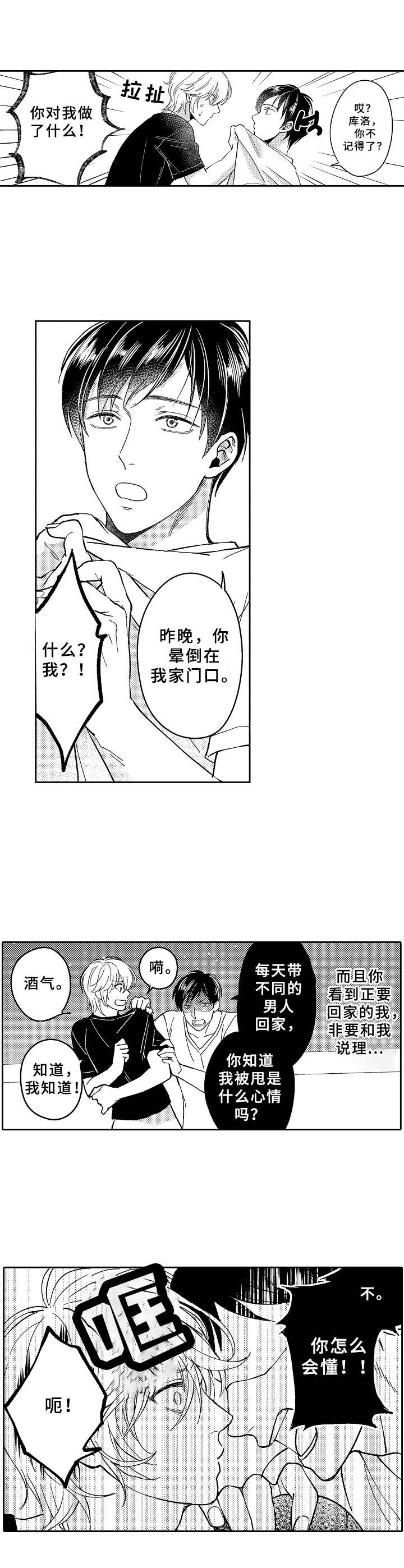 黑白王者主页展示视频漫画,第20章：互换5图