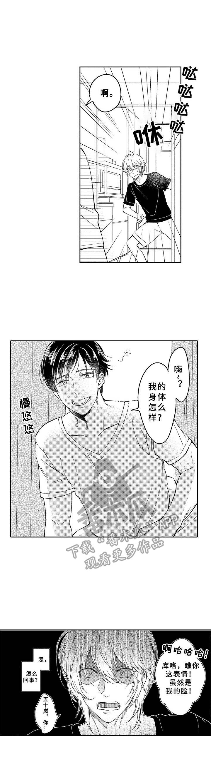 黑白王者主页展示视频漫画,第20章：互换4图