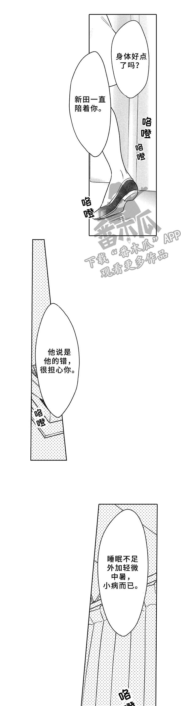 黑白王者女头漫画,第4章：公主3图