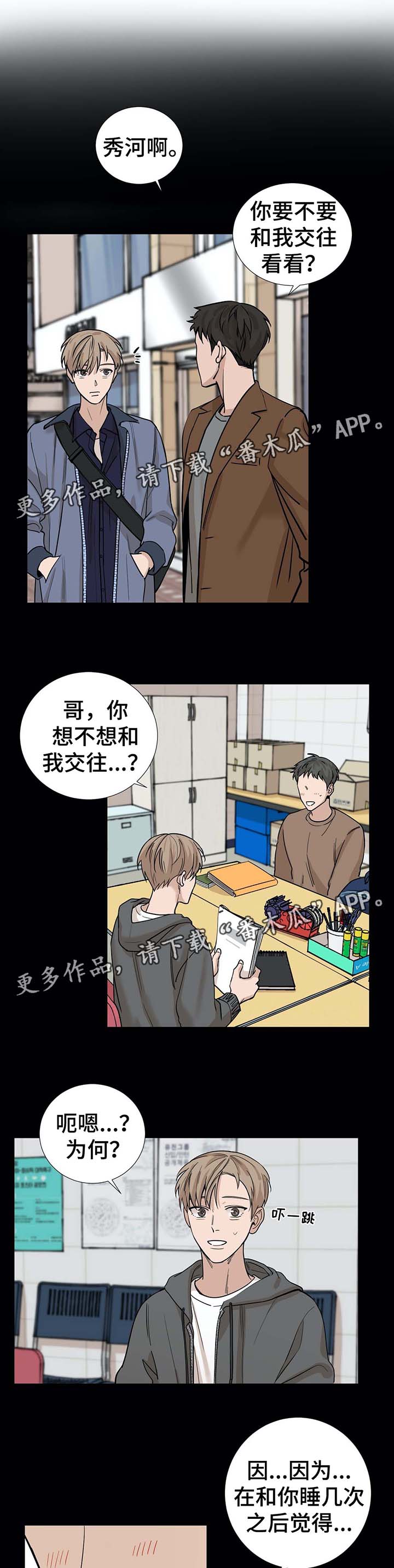 第42章：我很喜欢你2