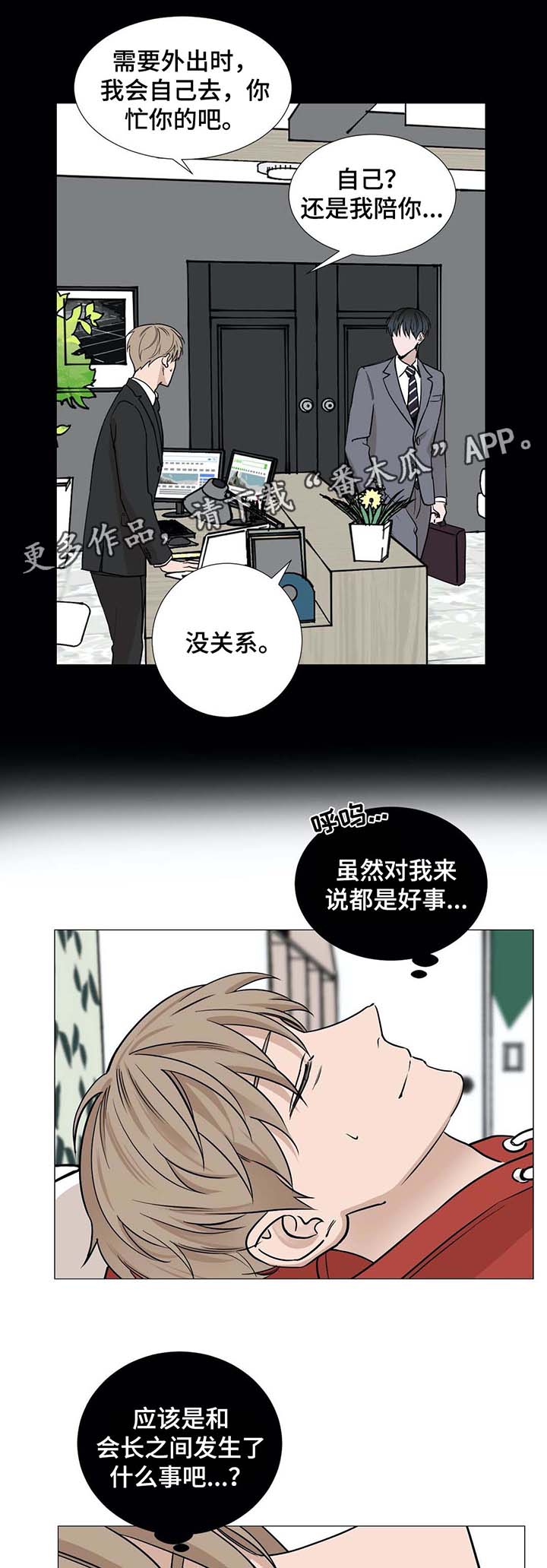 第49章：躁动不安的心2