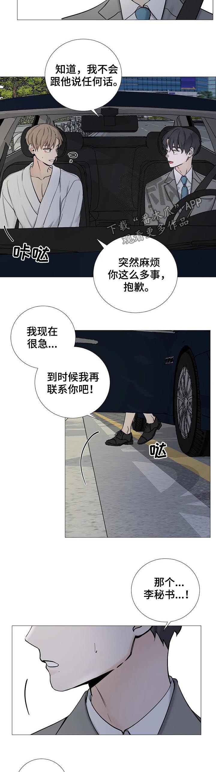 第108章：【第二季】去接他4