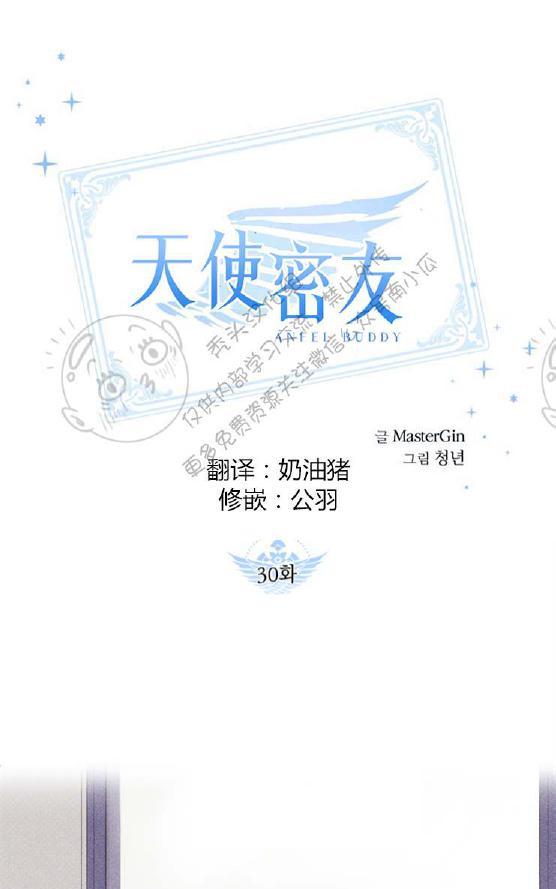天使密友多少集开车漫画,第30话1图