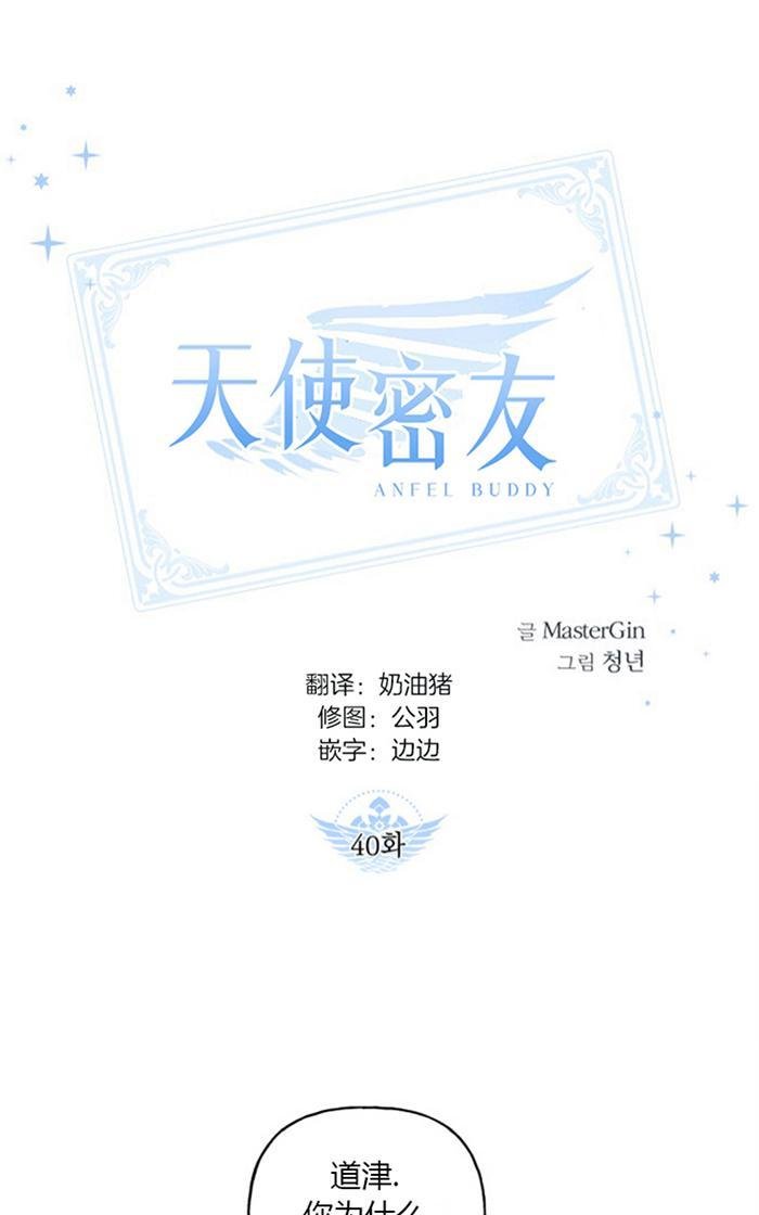 天使密友多少集开车漫画,第40话1图