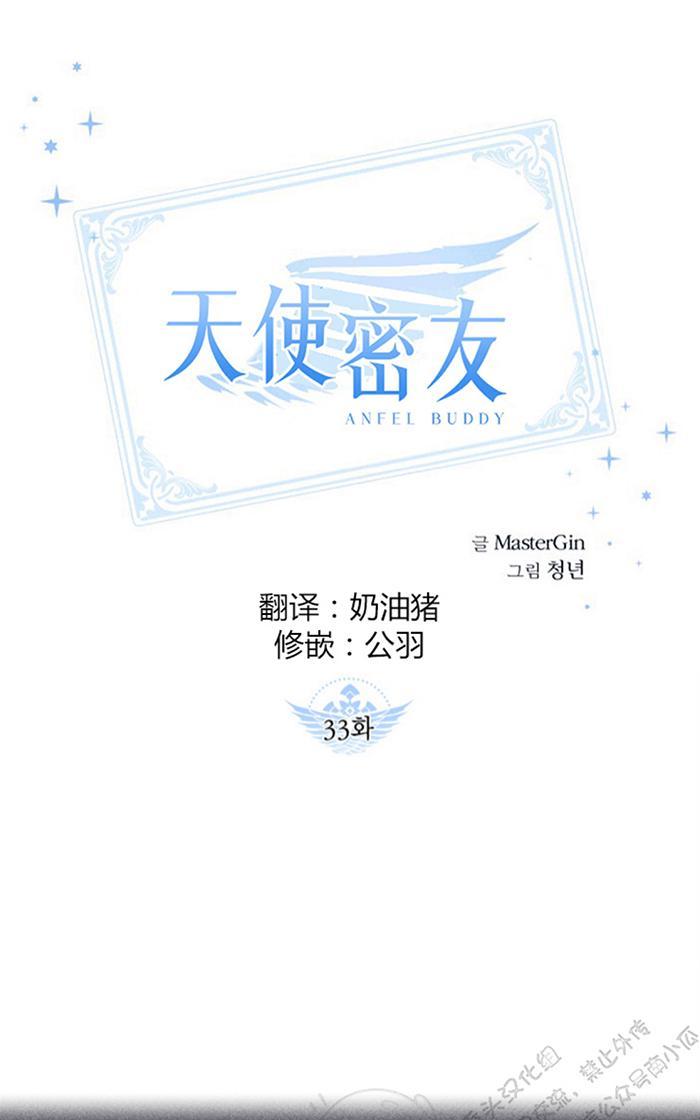 天使密友漫画下拉式六漫画,第33话1图