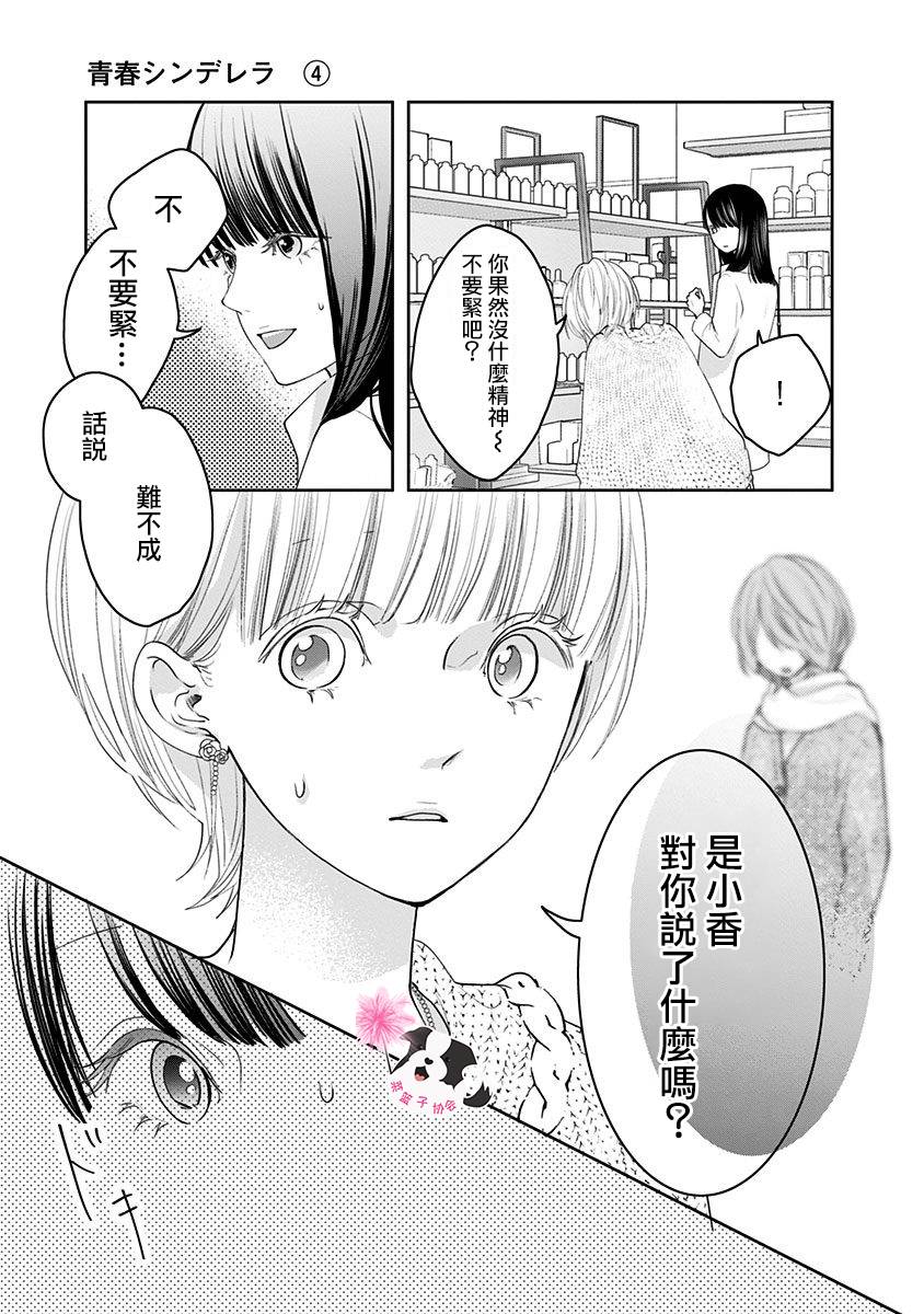 第35话双重约会3