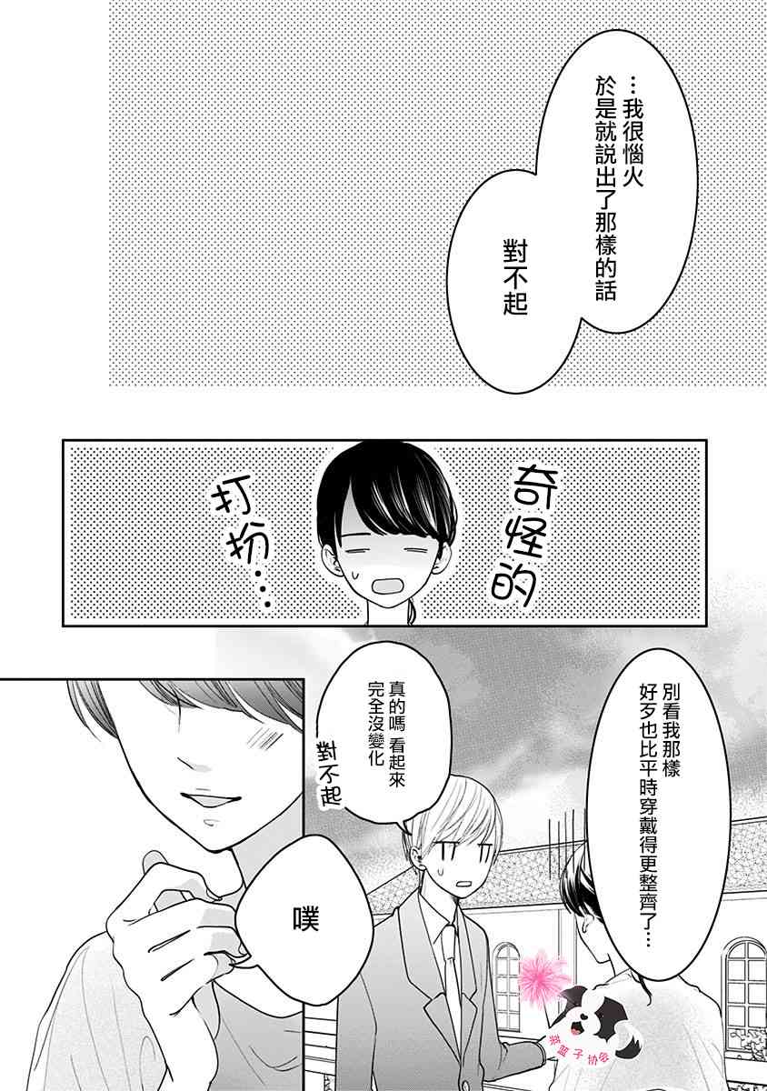 第49话一丁点魔法4