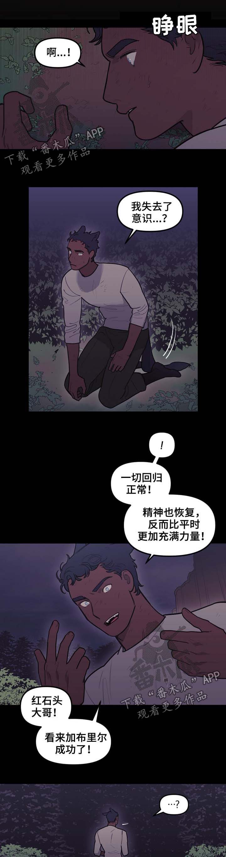 天国拯救替神父演讲漫画,第97章：搜查兵1图