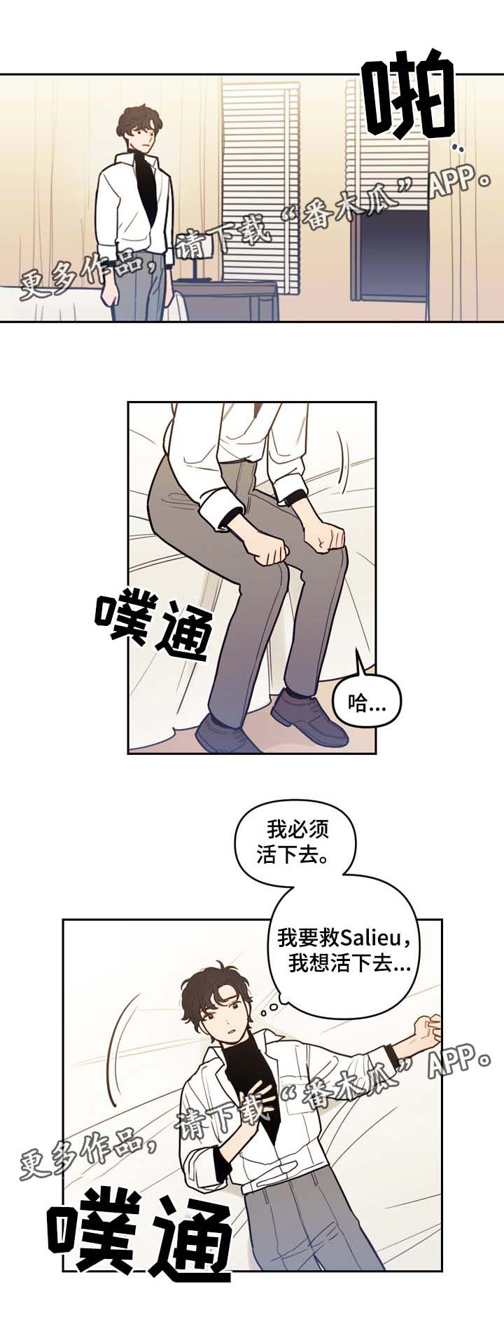 拯救神经病漫画,第45章：我可以吻你吗5图