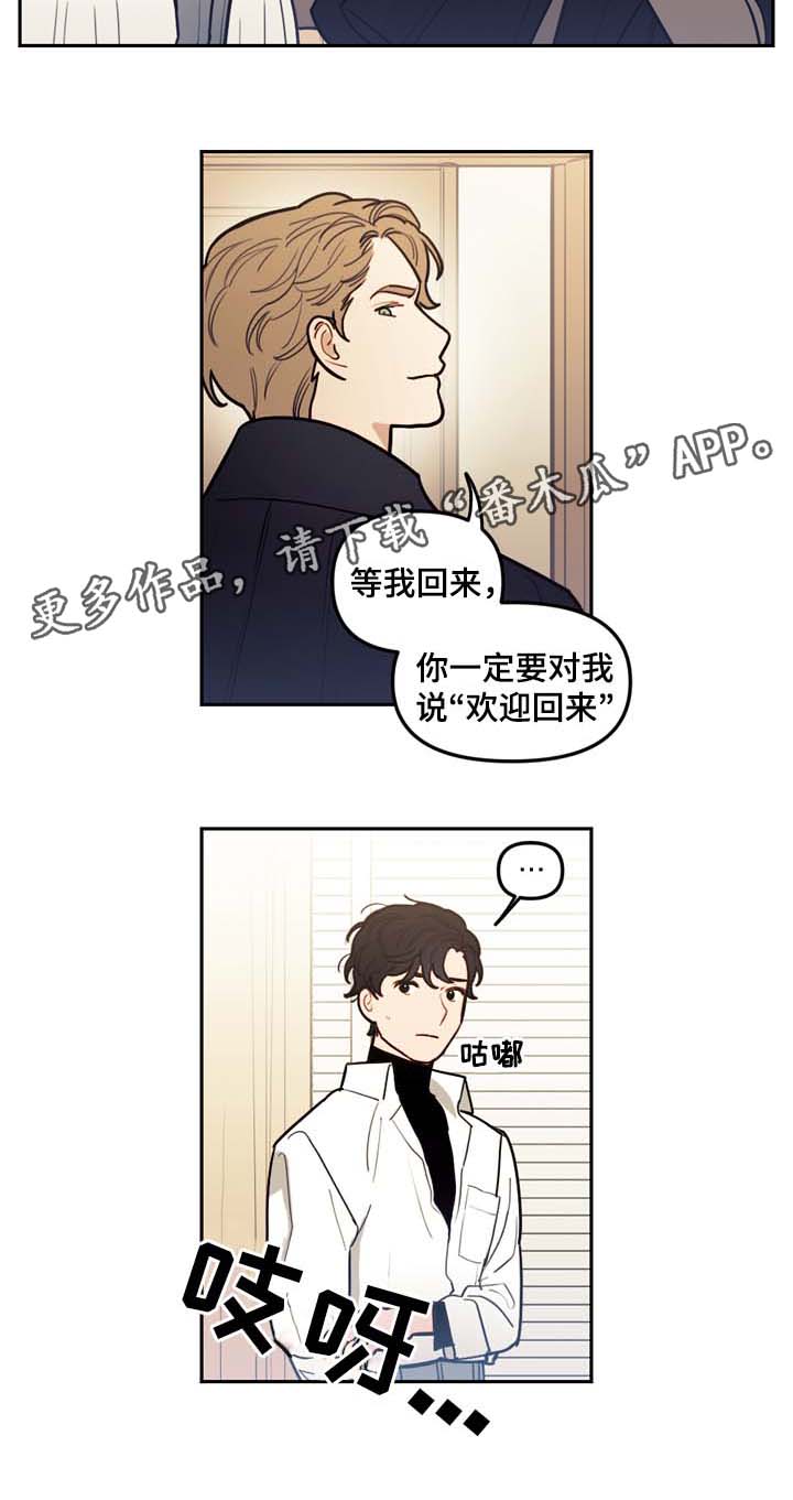 拯救神经病漫画,第45章：我可以吻你吗4图
