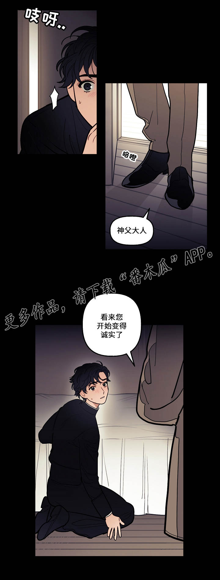 神拯救的经文漫画,第5章：想法4图