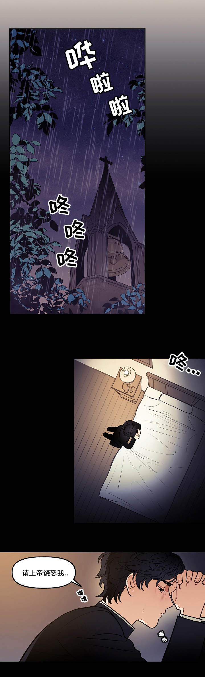 神拯救的经文漫画,第5章：想法3图