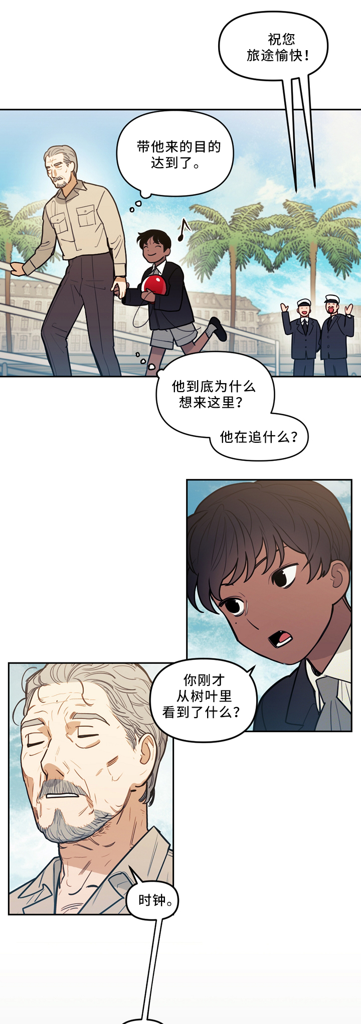 神拯救的经文漫画,第76章：时间与未来1图