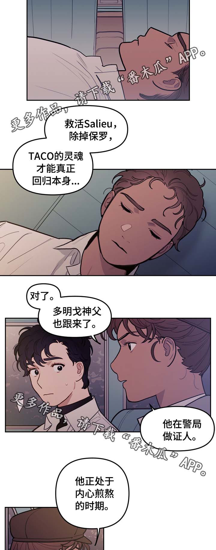 拯救国人的神父漫画,第64章：突然有急事5图