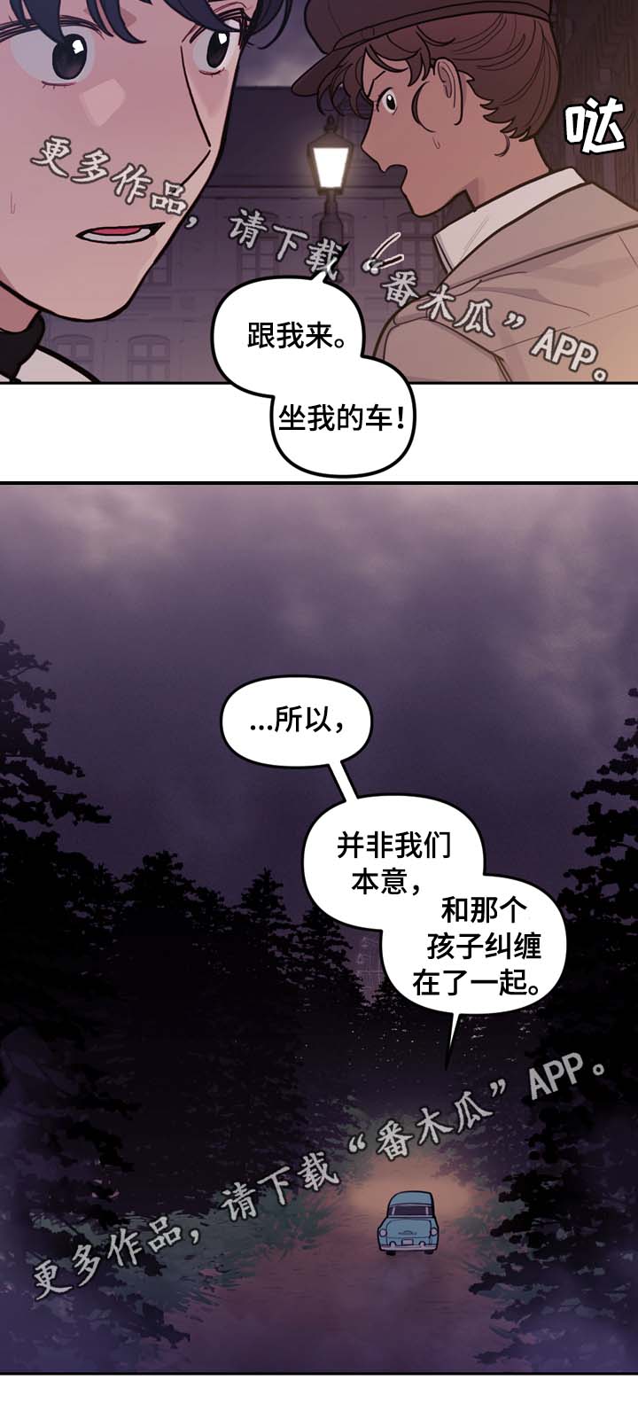 拯救国人的神父漫画,第64章：突然有急事3图
