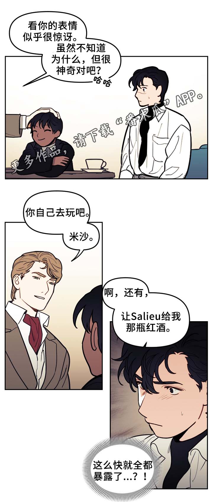 徐伦拯救神父漫画,第53章：今天不一样3图