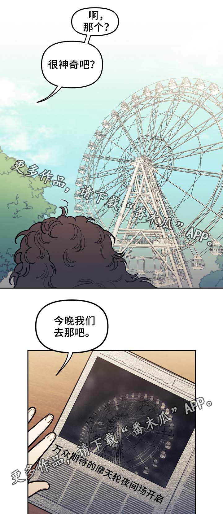 徐伦拯救神父漫画,第53章：今天不一样1图