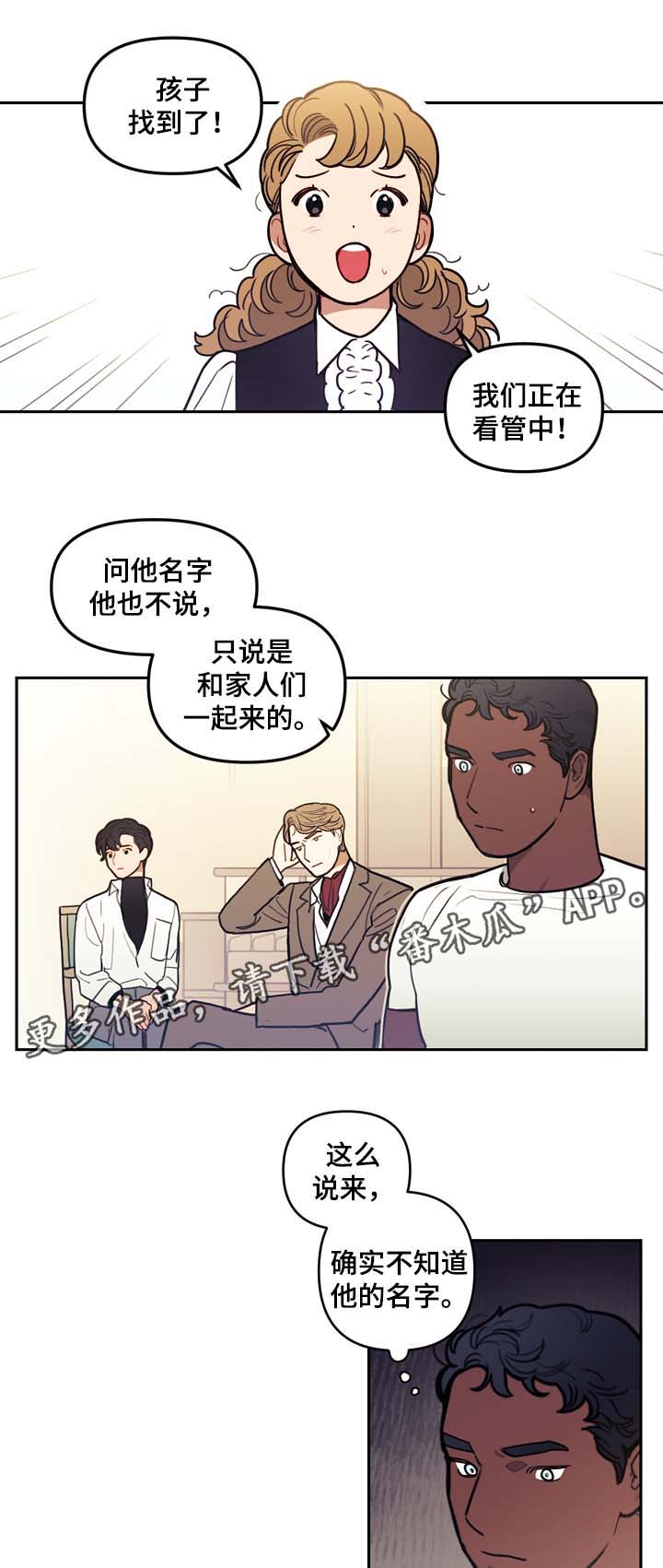 拯救深渊漫画完整版免费观看漫画,第43章：名字5图