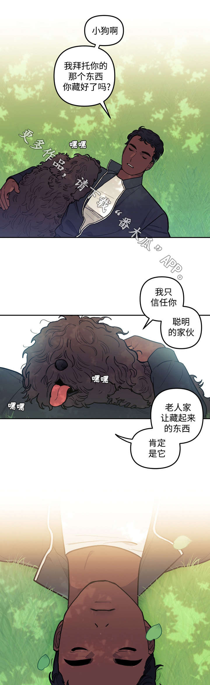 拯救深渊漫画完整版免费观看漫画,第28章：相遇1图