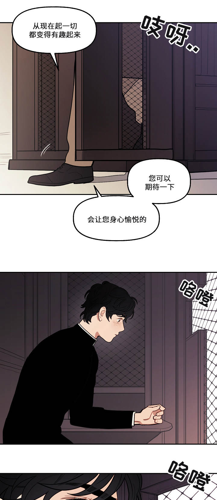 拯救者电视剧48集播放漫画,第4章：噩梦5图