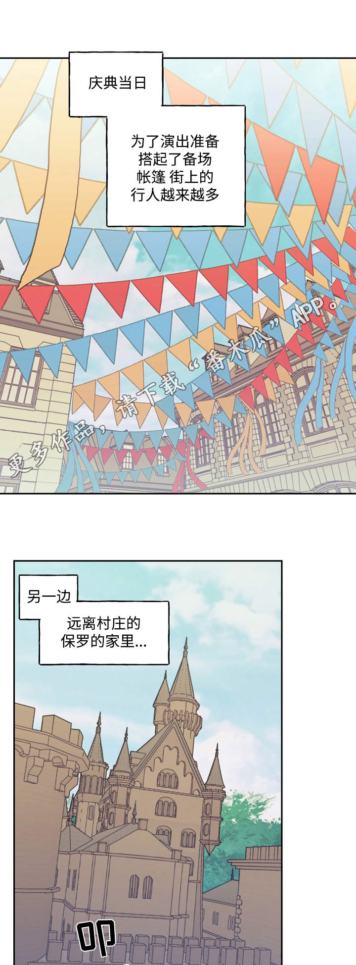 天国拯救神父失败漫画,第34章：庆典5图