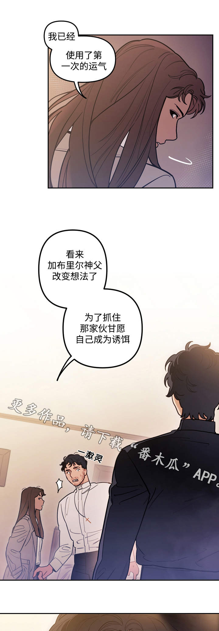 天国拯救神父失败漫画,第34章：庆典3图