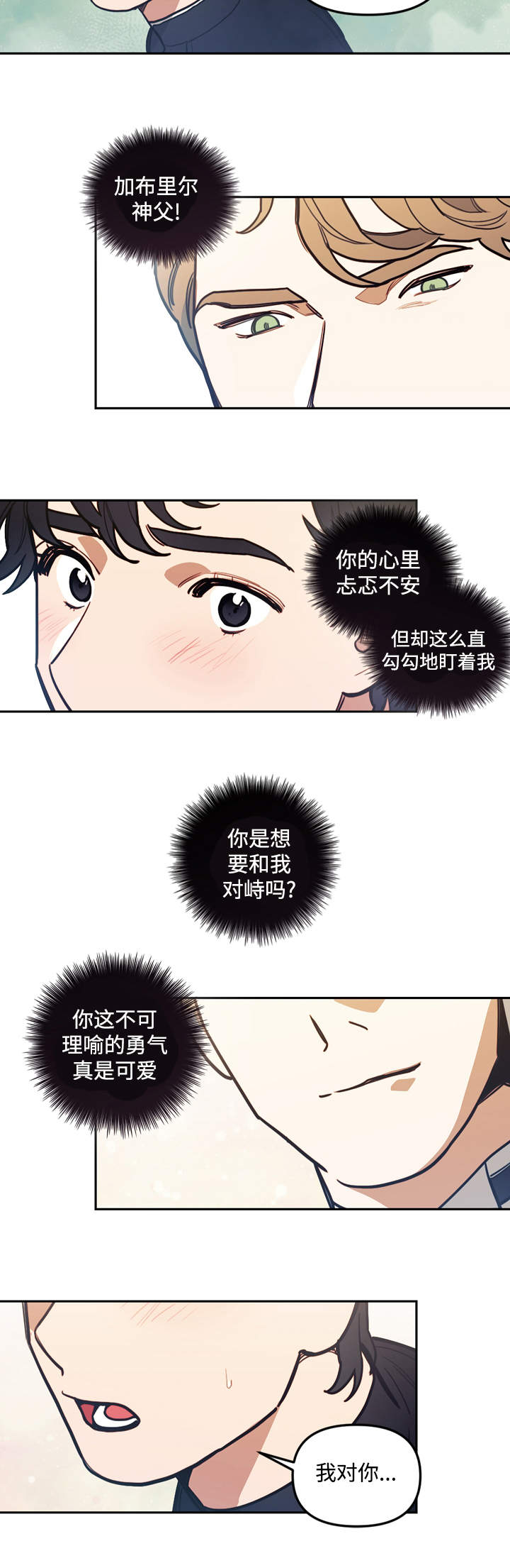 天国拯救神父失败漫画,第35章：交谈2图