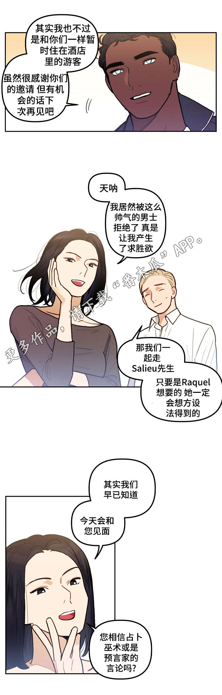 拯救神经病漫画,第17章：诅咒3图