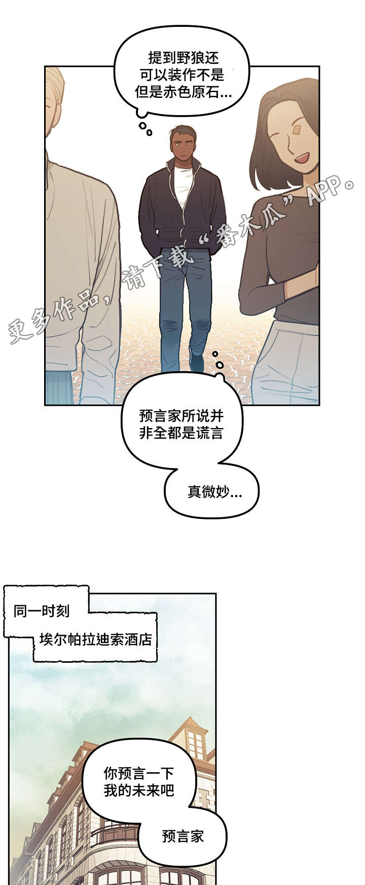 拯救神经病漫画,第17章：诅咒5图