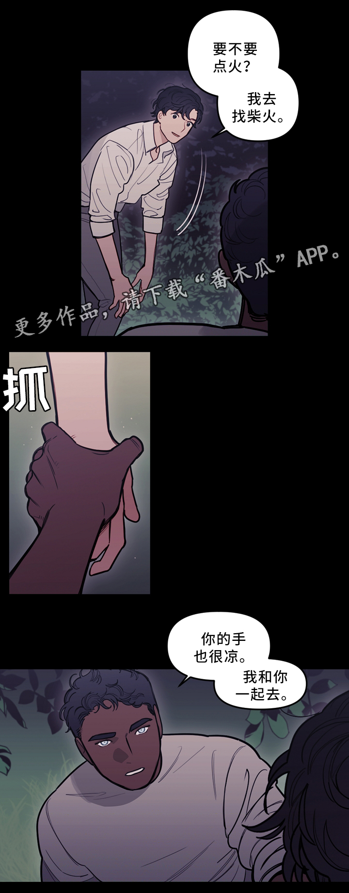 天国拯救老神父漫画,第90章：行动开始2图