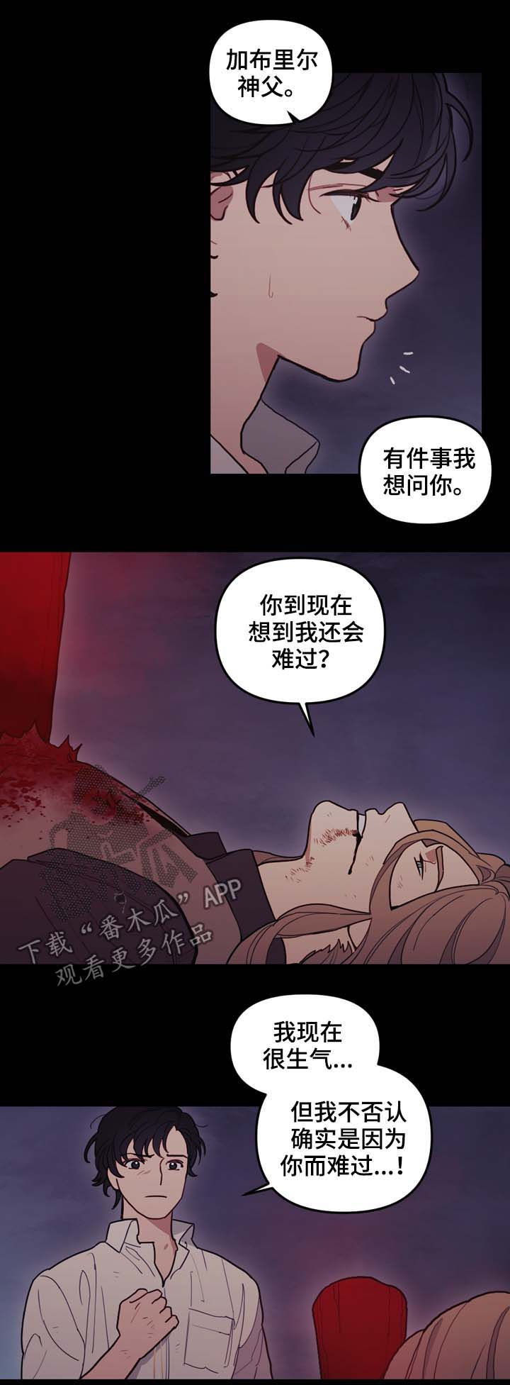 天国拯救赶走神父漫画,第111章：原石裂5图