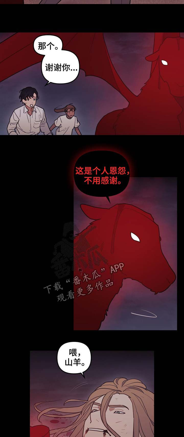 天国拯救赶走神父漫画,第111章：原石裂3图