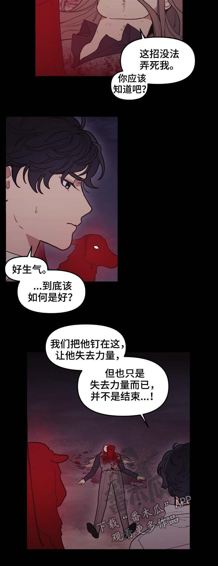 天国拯救赶走神父漫画,第111章：原石裂4图