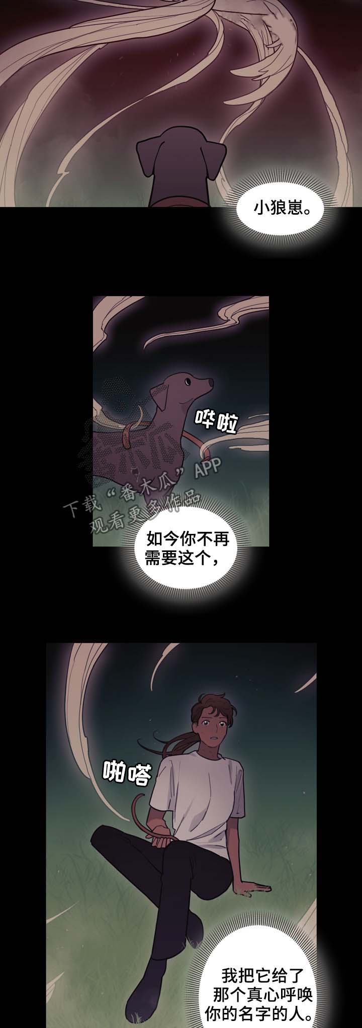 神拯救的经文漫画,第99章：冲动的尝试4图