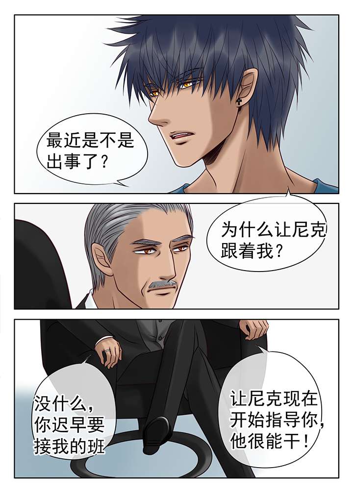 最讨厌的人漫画,第17话2图