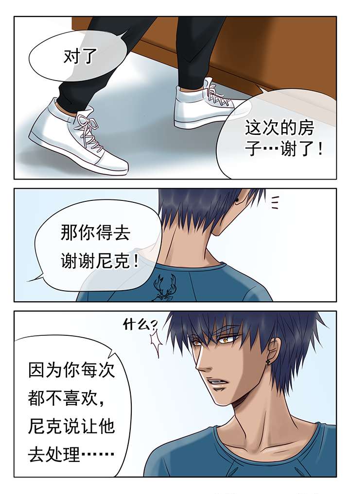 最讨厌的人漫画,第17话4图