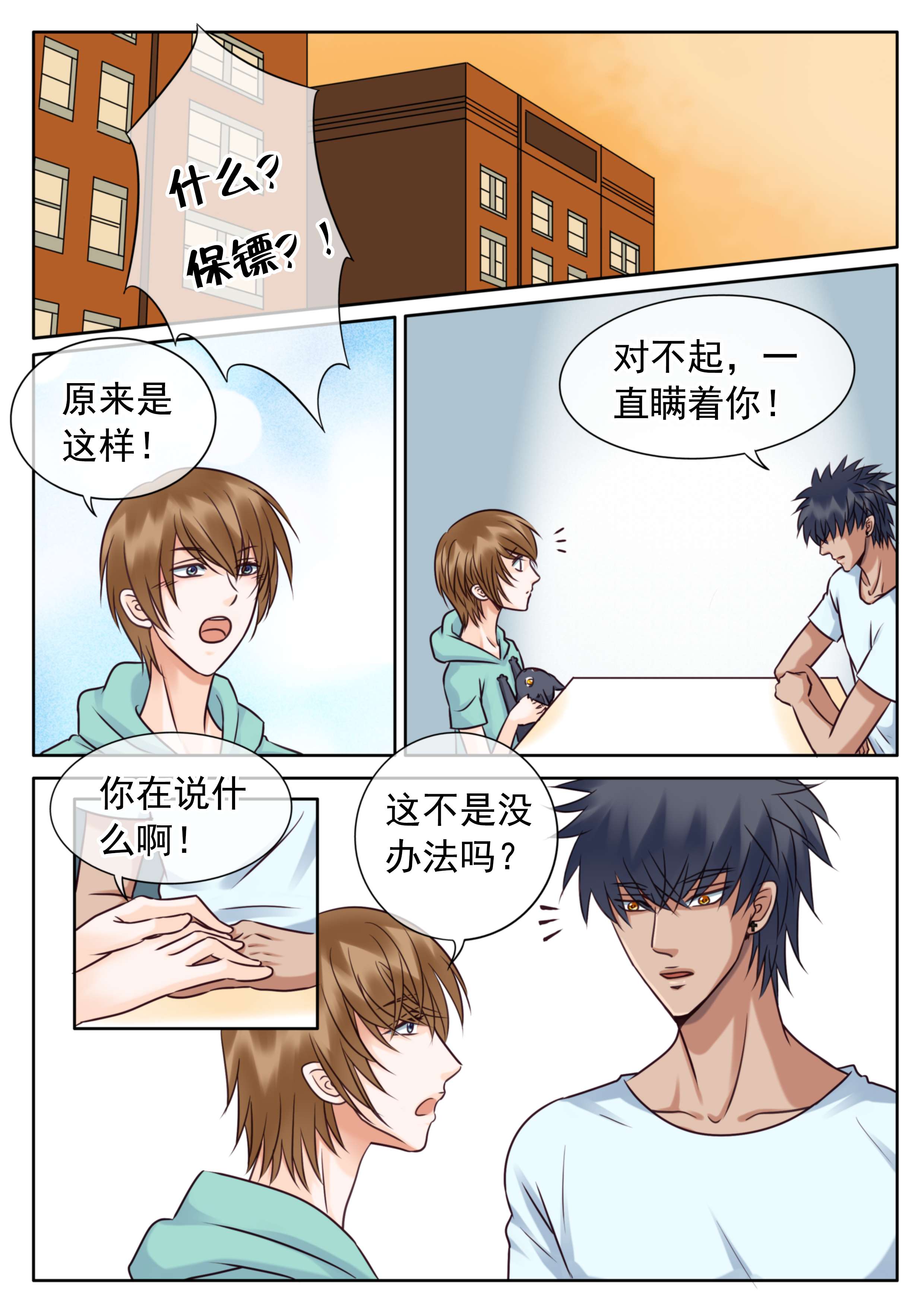 最讨厌的人是最喜欢的人小说漫画,第37话1图