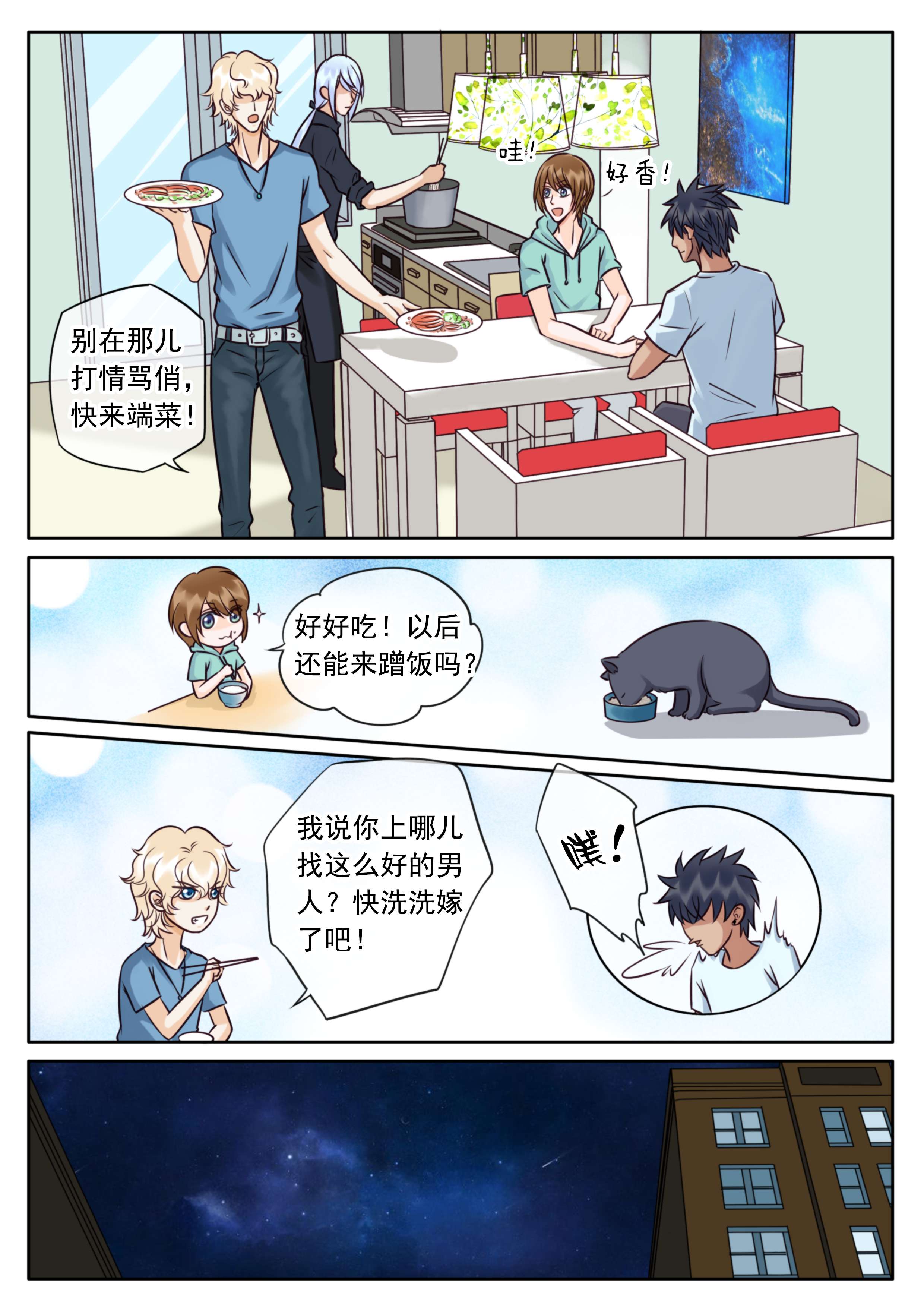 最讨厌的人是最喜欢的人小说漫画,第37话4图
