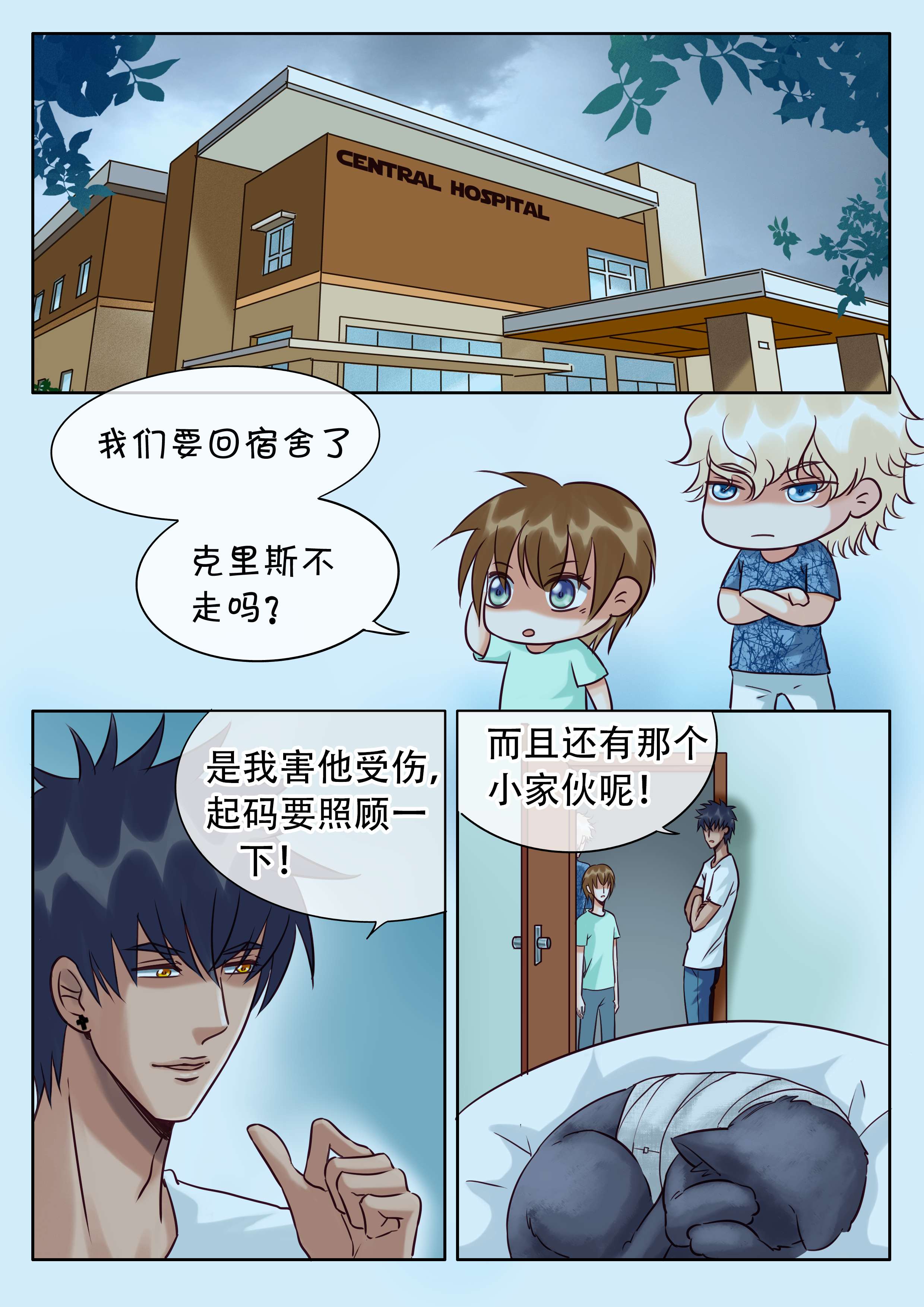 最讨厌的人视频漫画,第28话1图