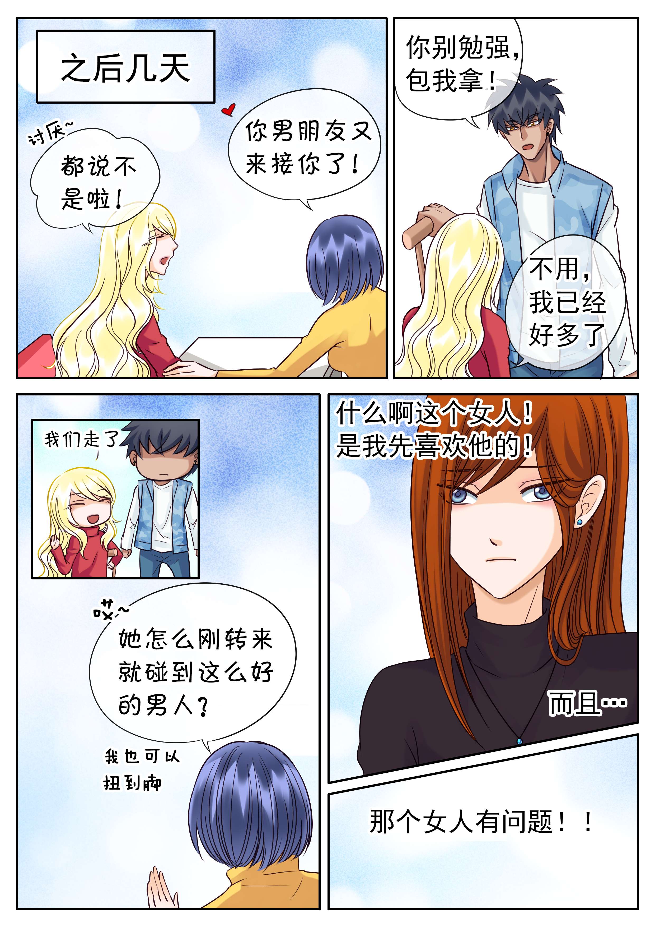 最讨厌的人漫画,第39话1图
