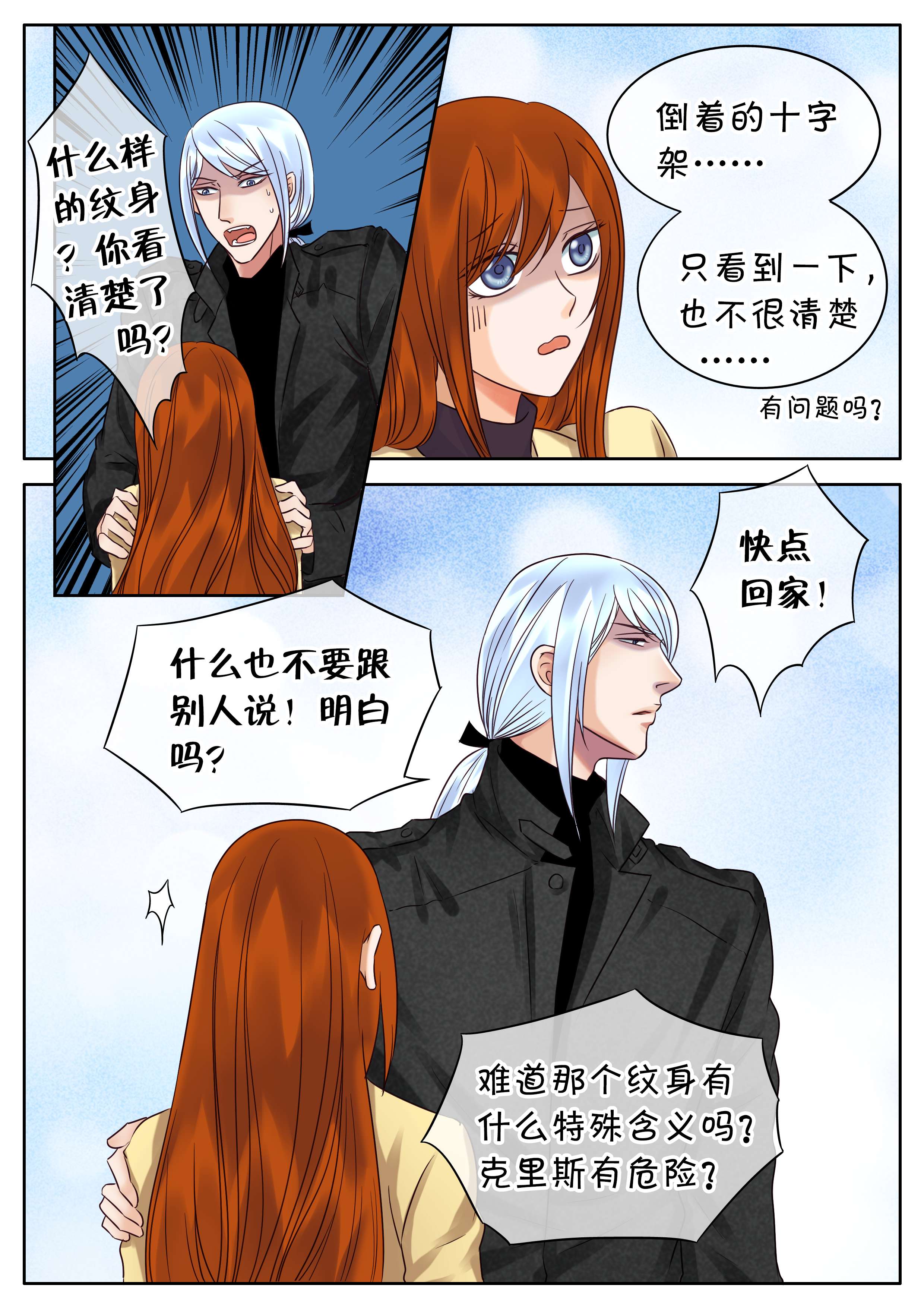 最讨厌的人漫画,第39话4图