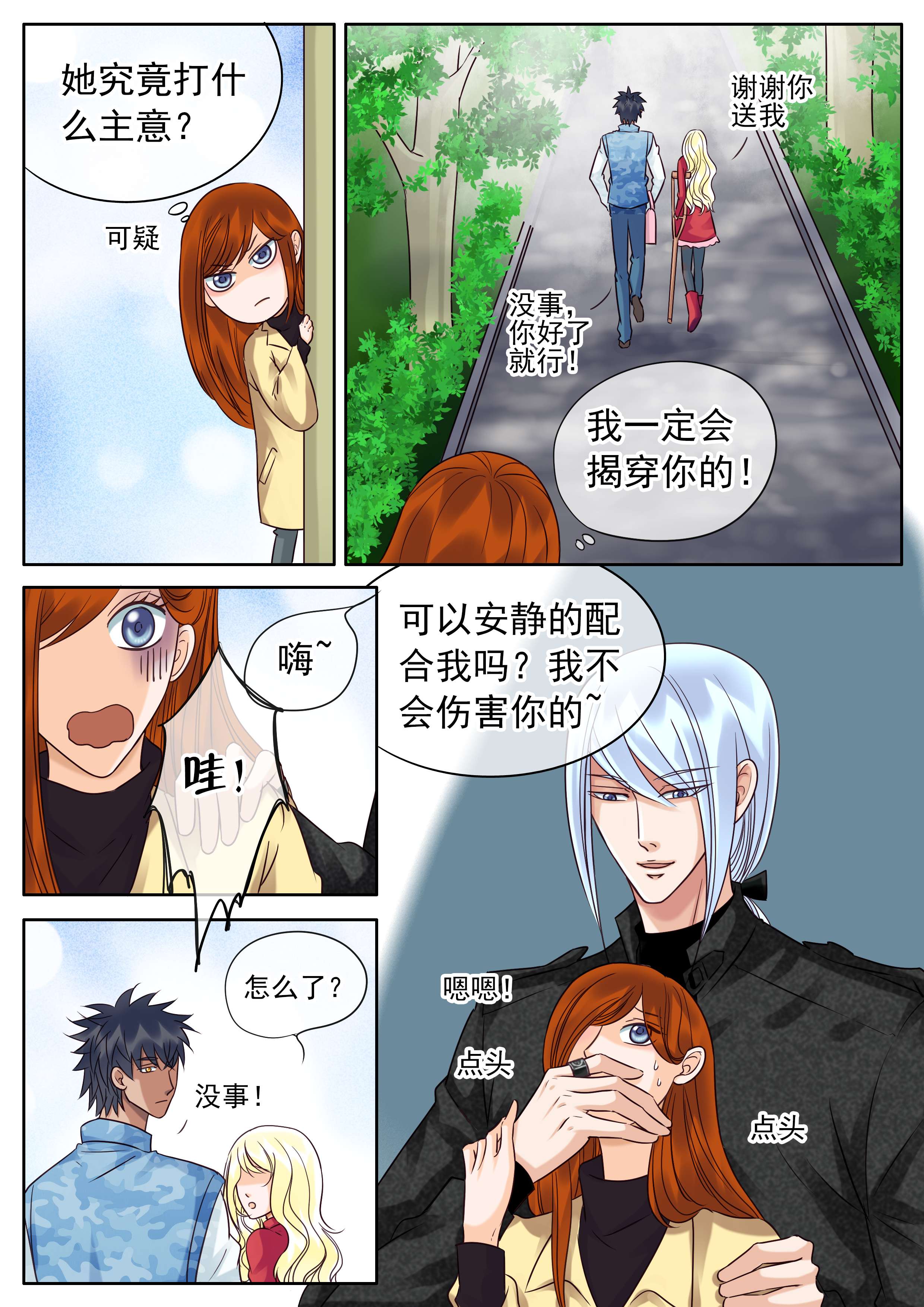 最讨厌的人漫画,第39话2图