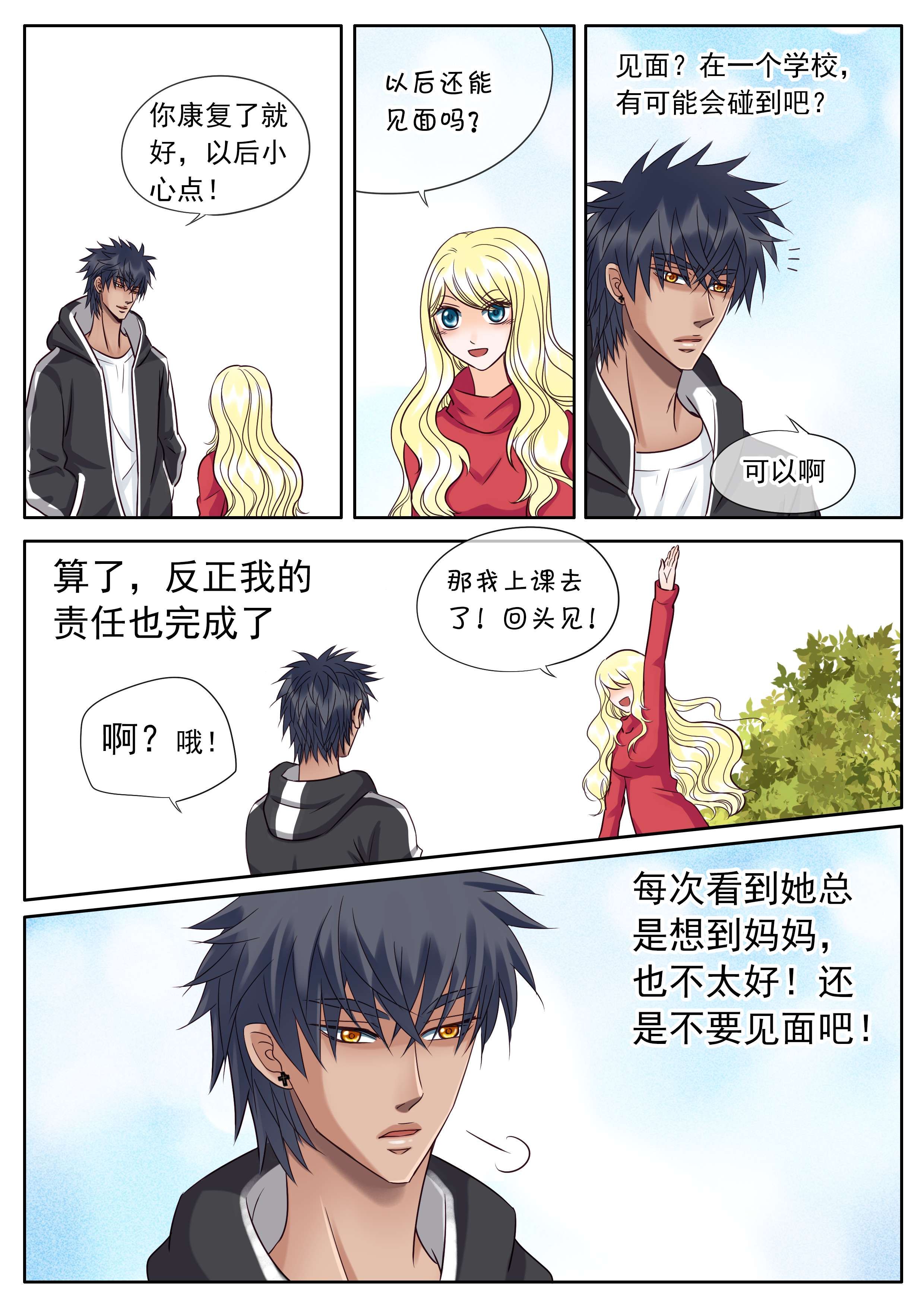 最讨厌的人五年级作文漫画,第40话1图