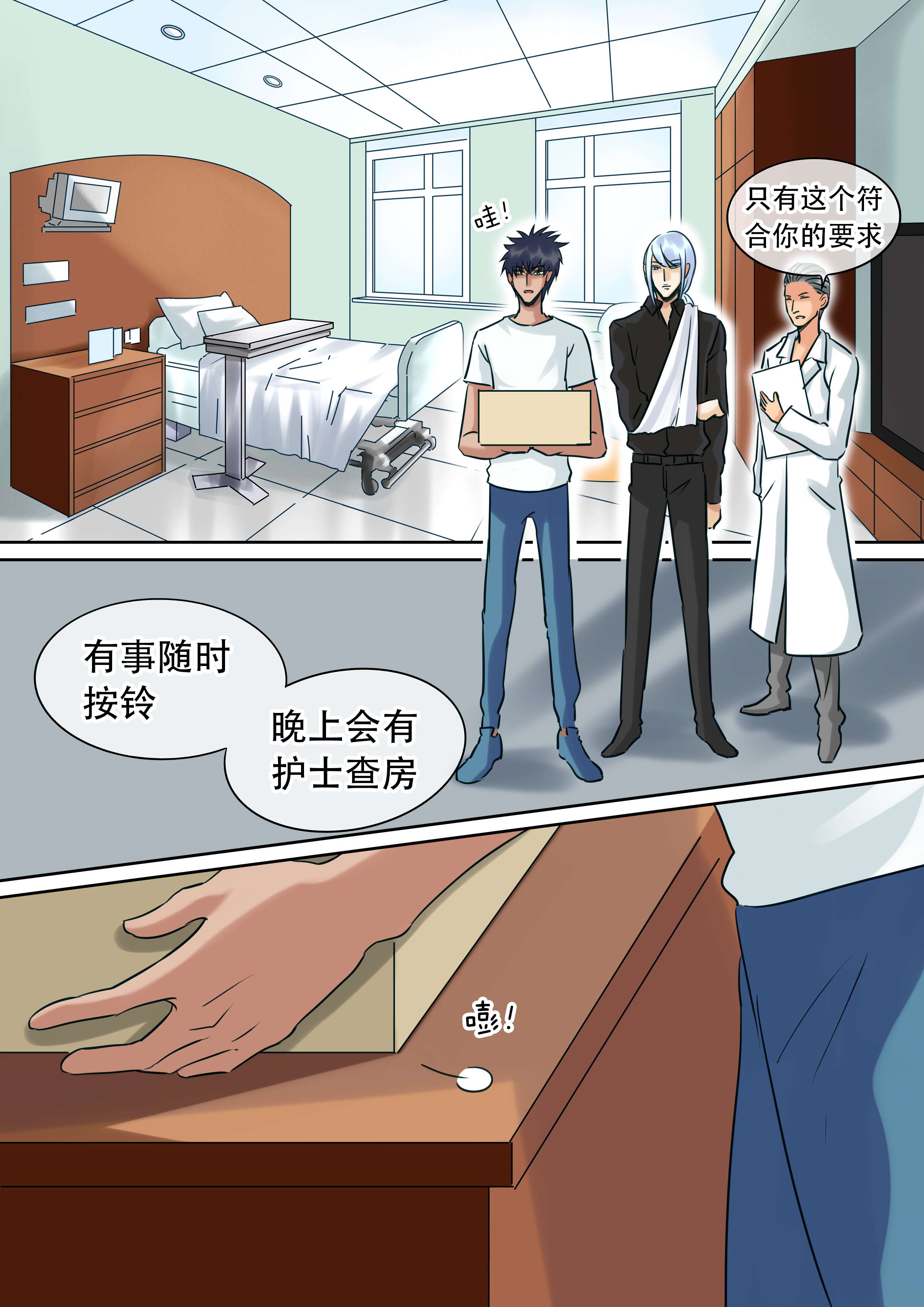 最讨厌的人五年级作文漫画,第27话4图