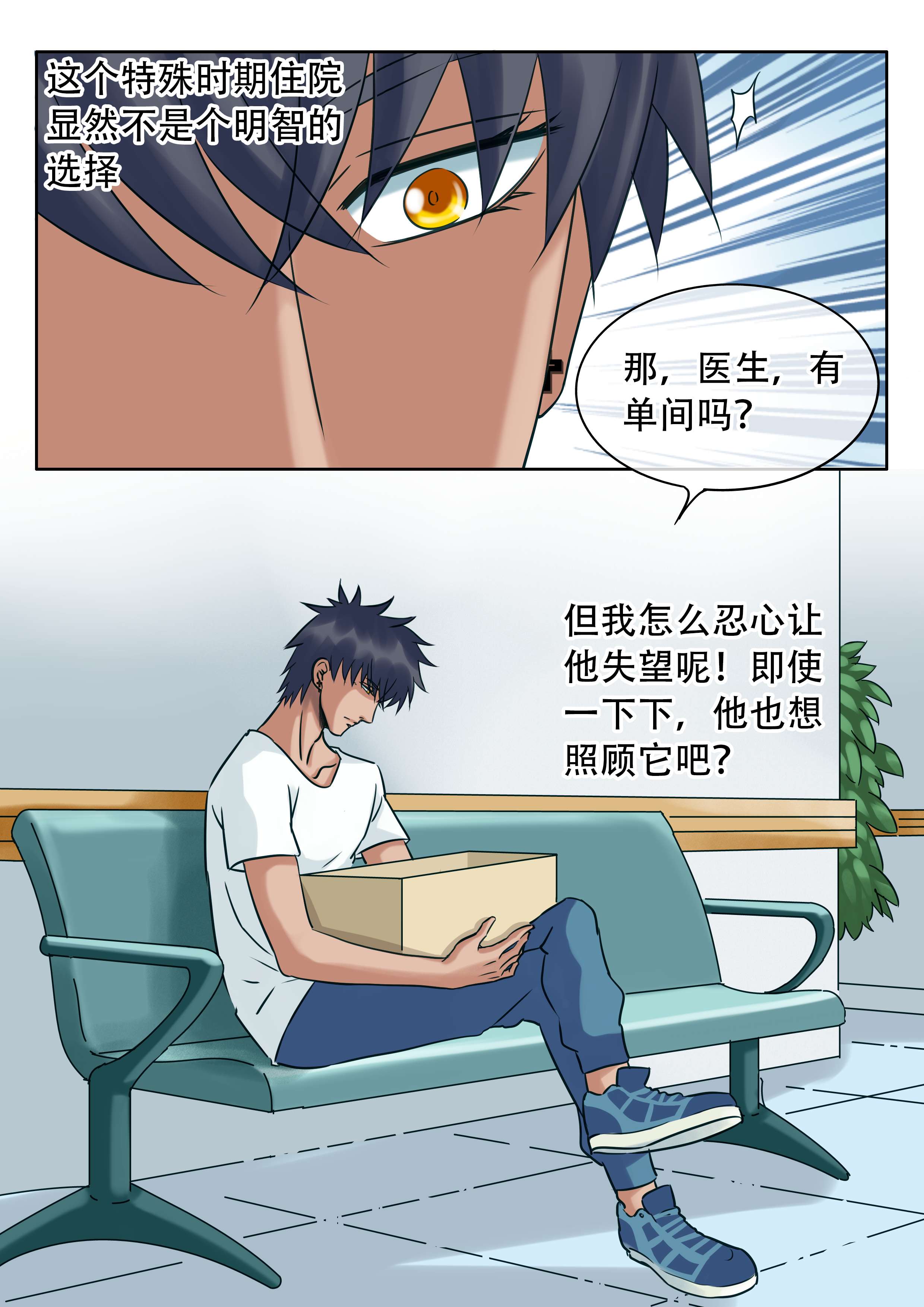 最讨厌的人五年级作文漫画,第27话3图