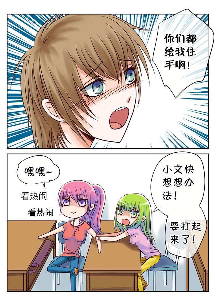 最讨厌的图片漫画,第20话5图