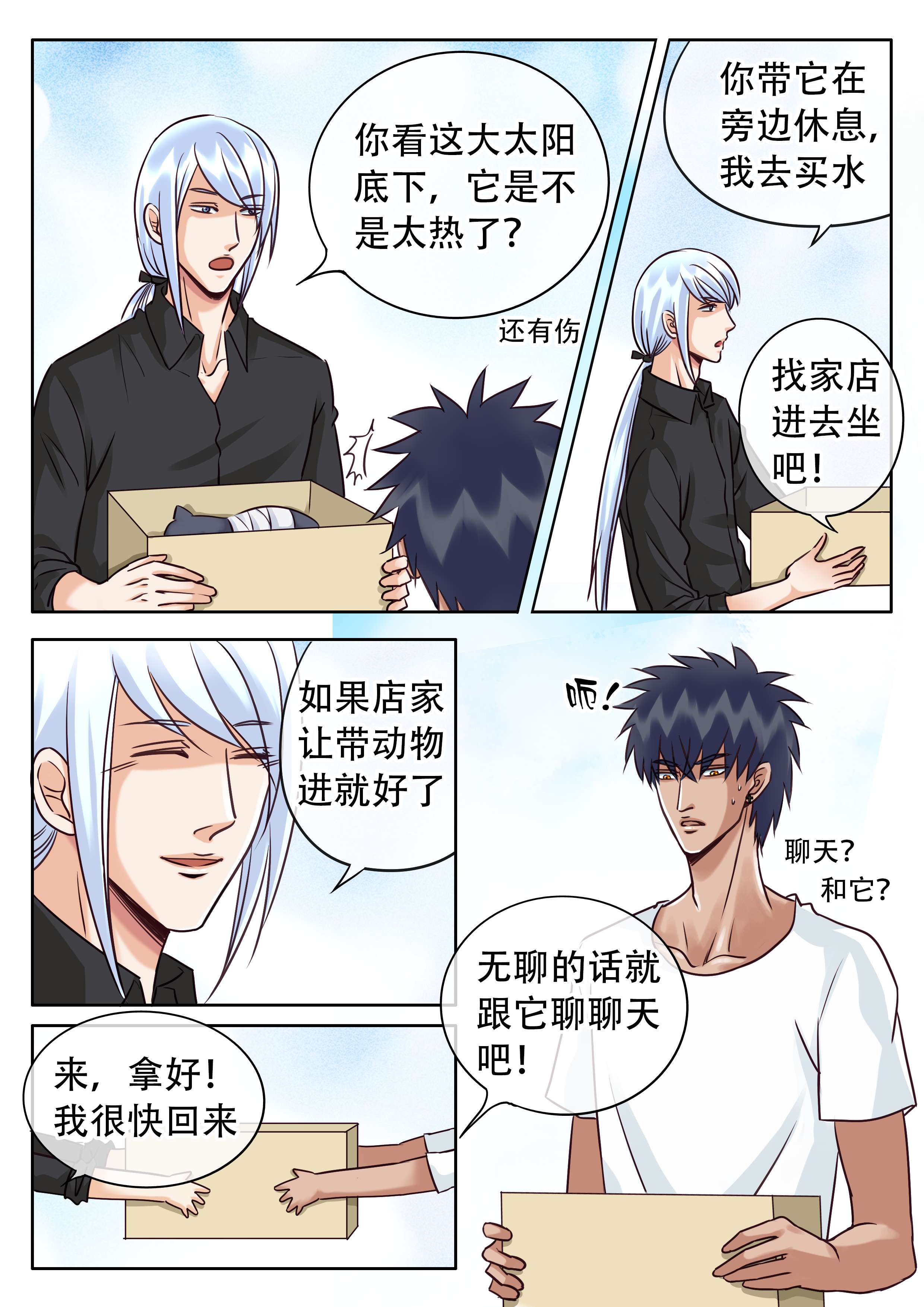 最讨厌的人视频漫画,第31话5图