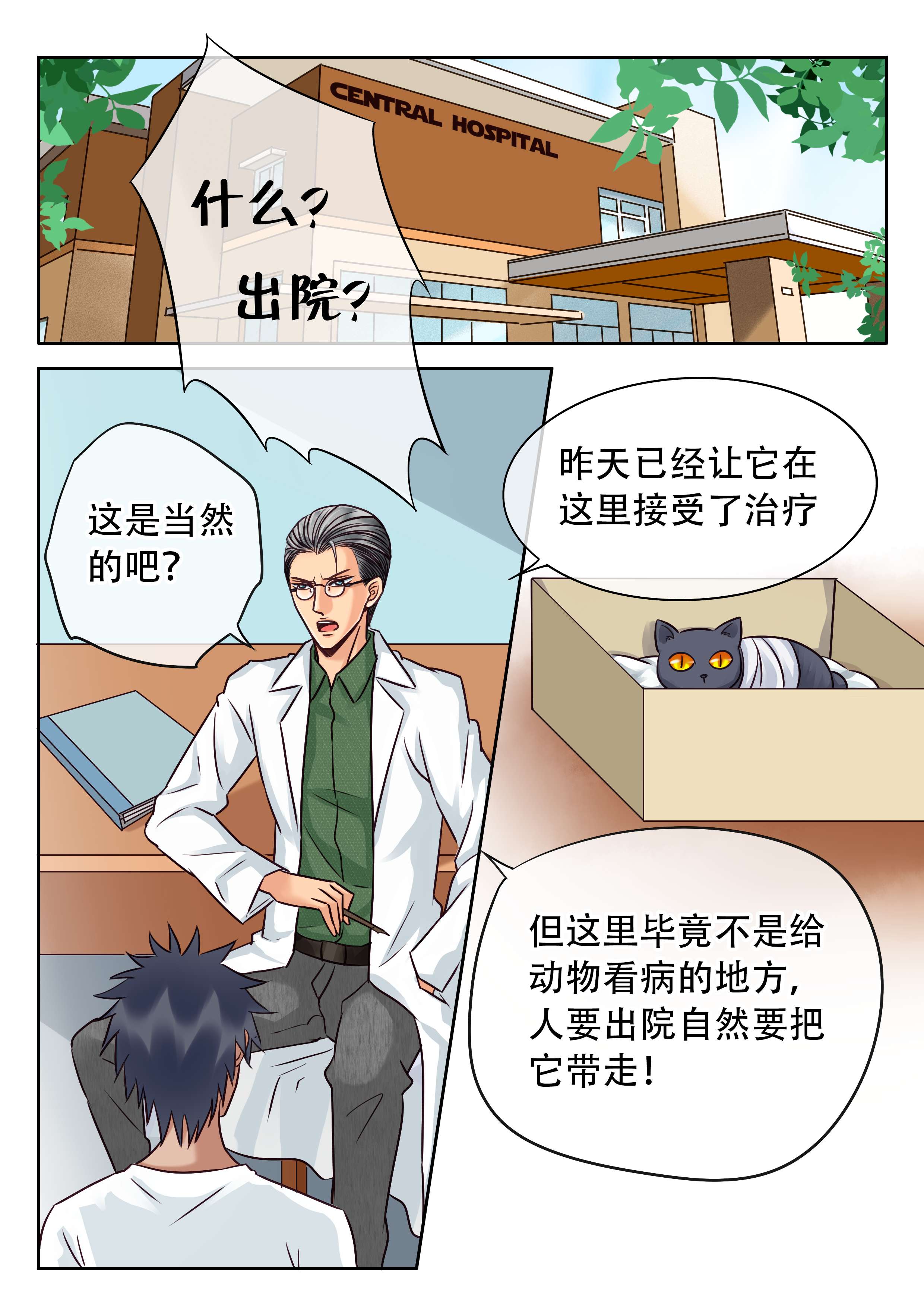 最讨厌的人视频漫画,第31话1图