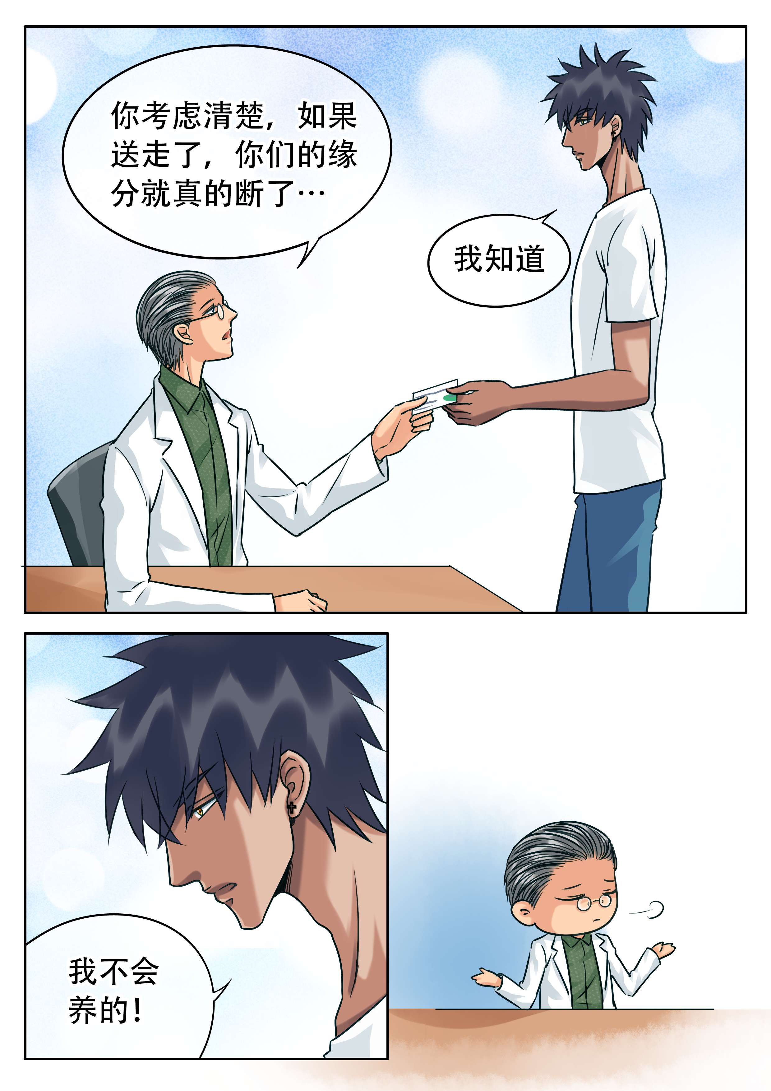 最讨厌的人视频漫画,第31话3图